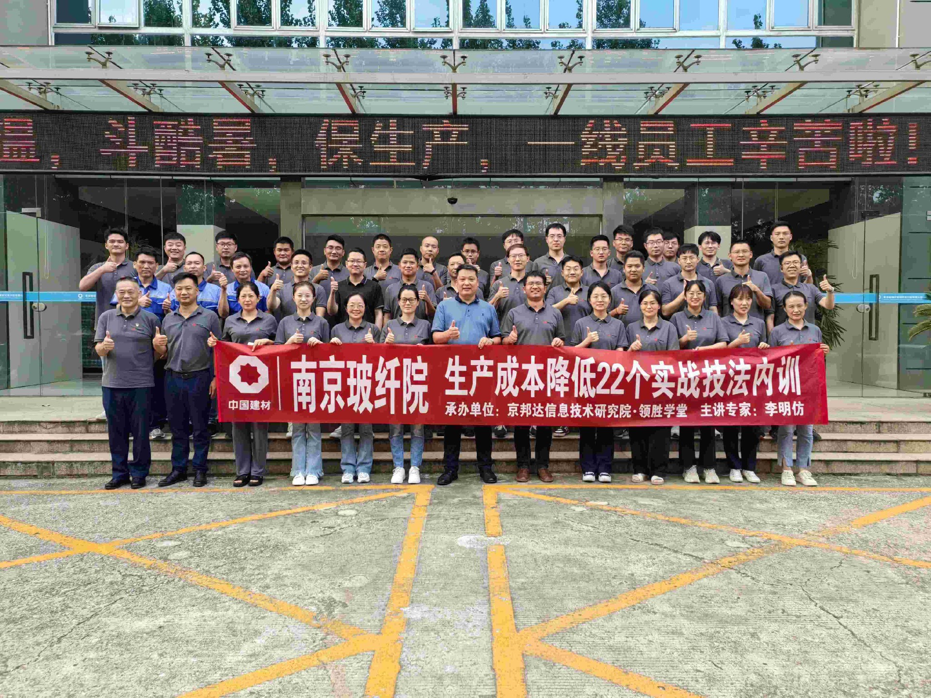 第104期南京玻纤院生产成本降低22个实战技法.jpg