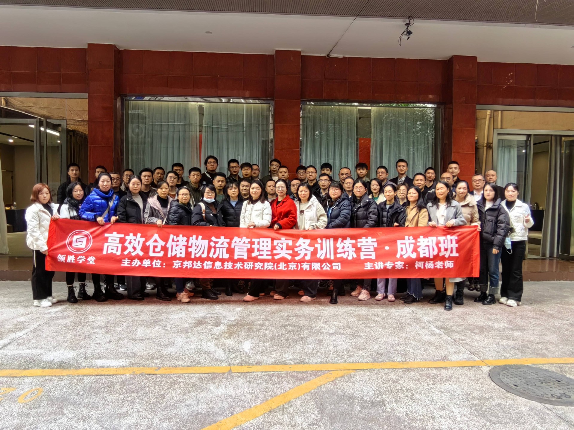 第109期成都班高效仓储物流管理实务训练营.jpg