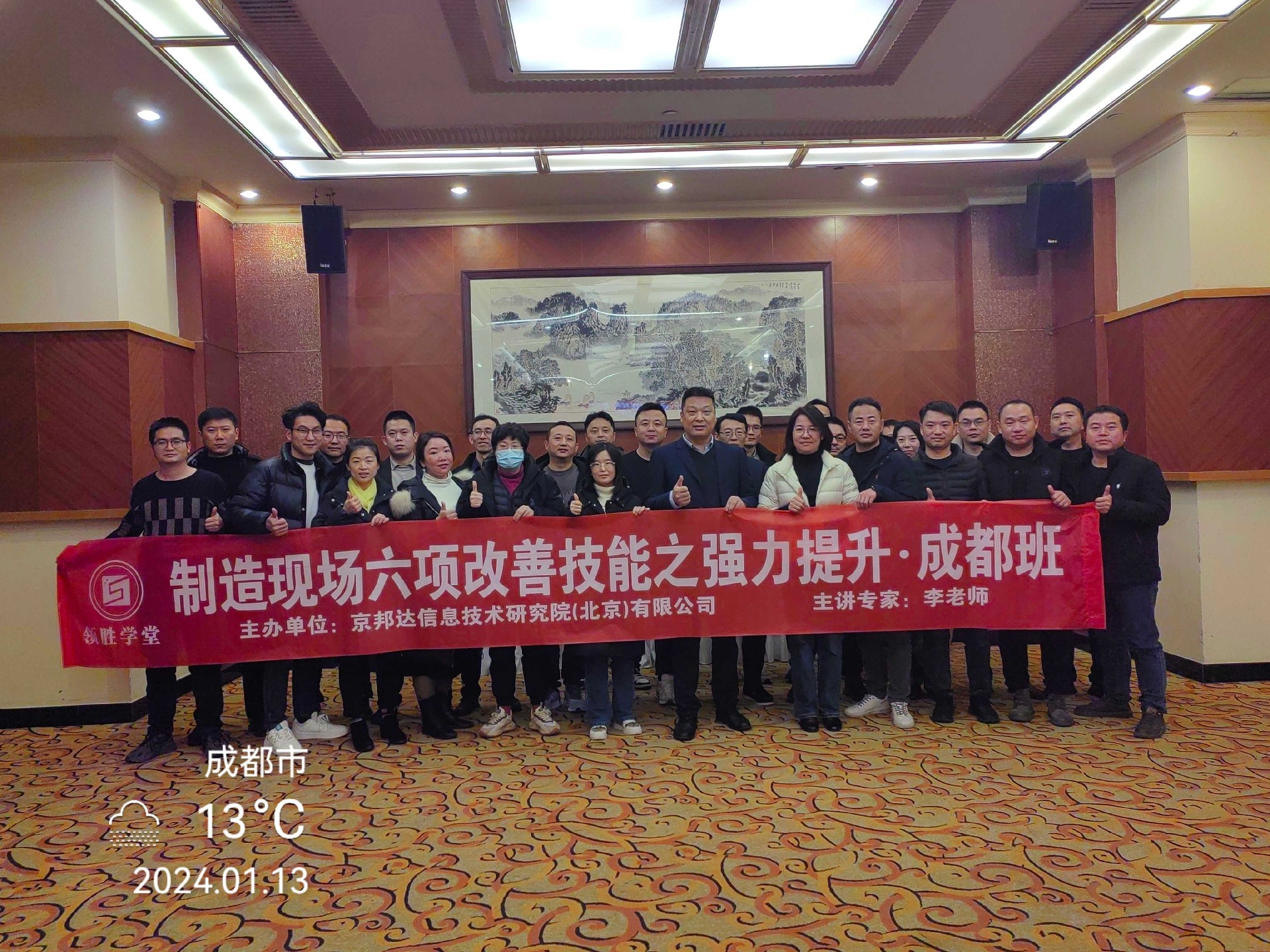 第110期成都班制造现场六项改善技能提升.jpg