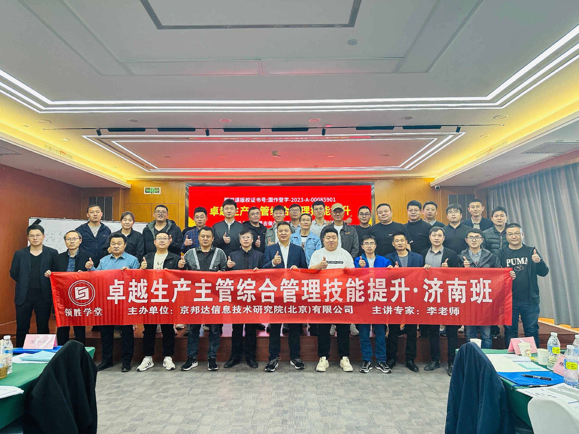 第111期济南卓越生产主管综合管理技能提升.jpg