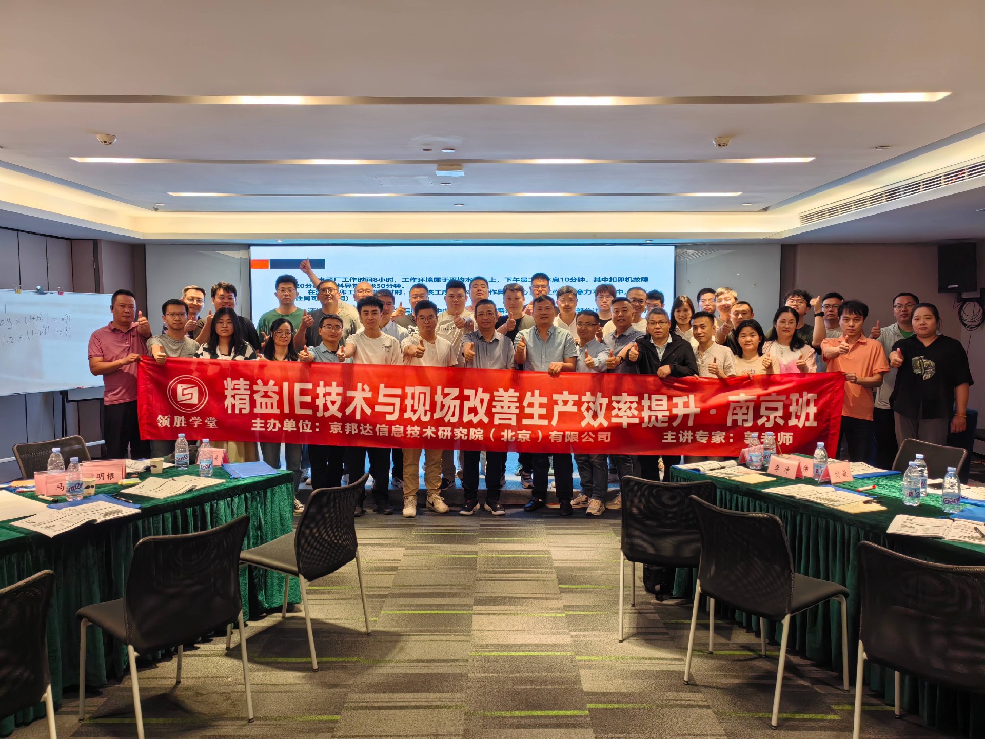 第115期南京班精益IE技术与现场改善生产效率提升.jpg