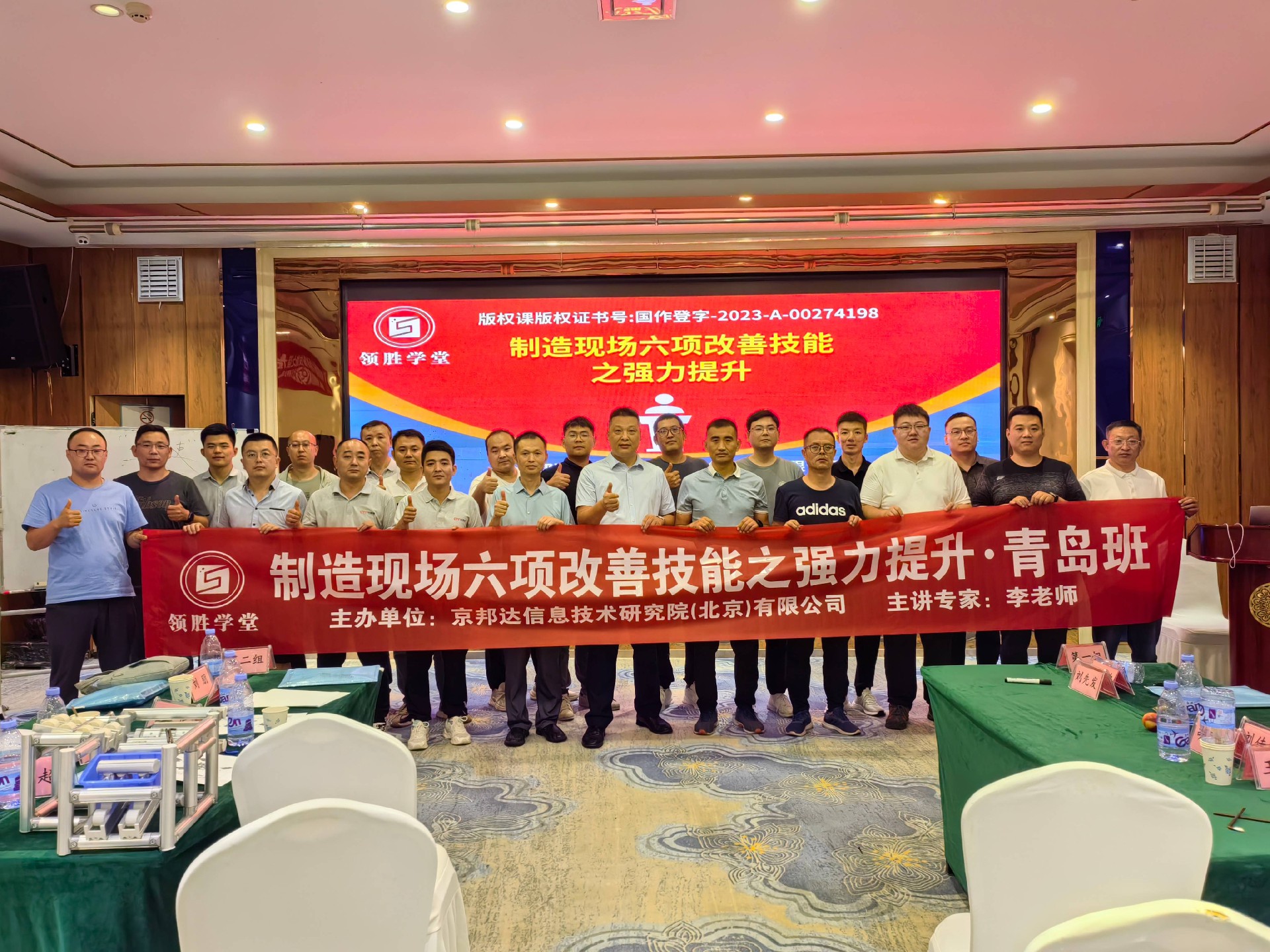 第116期山东班制造现场六项改善技能提升.jpg