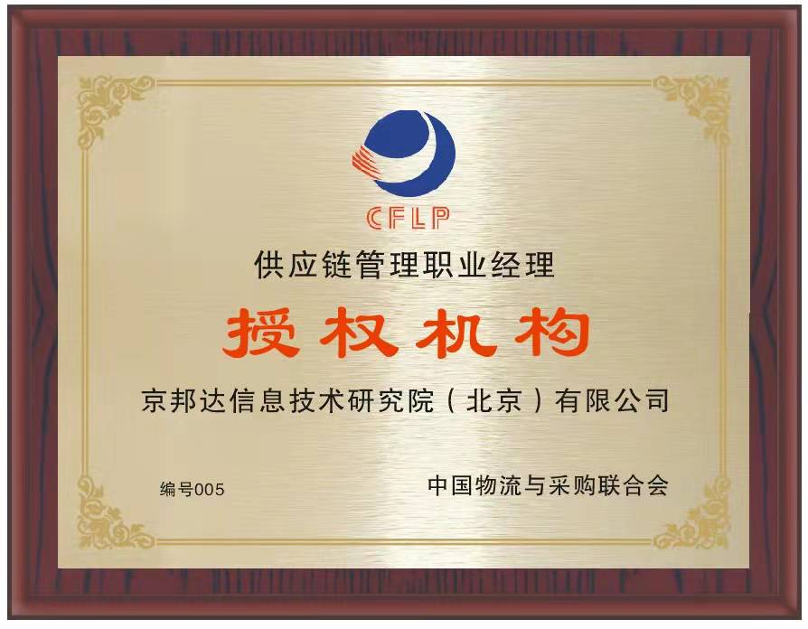 中国物流与采购联合会.jpg