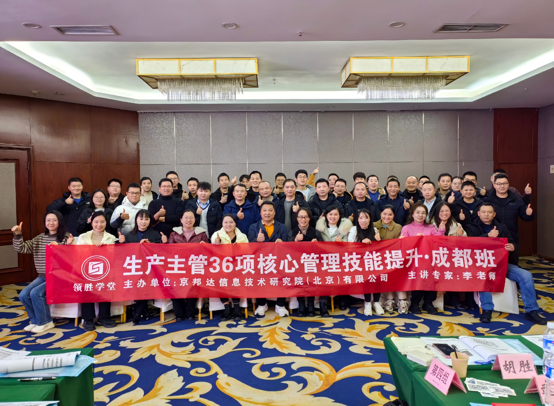 第126期成都班生产主管36项核心管理技能提升(1).jpg