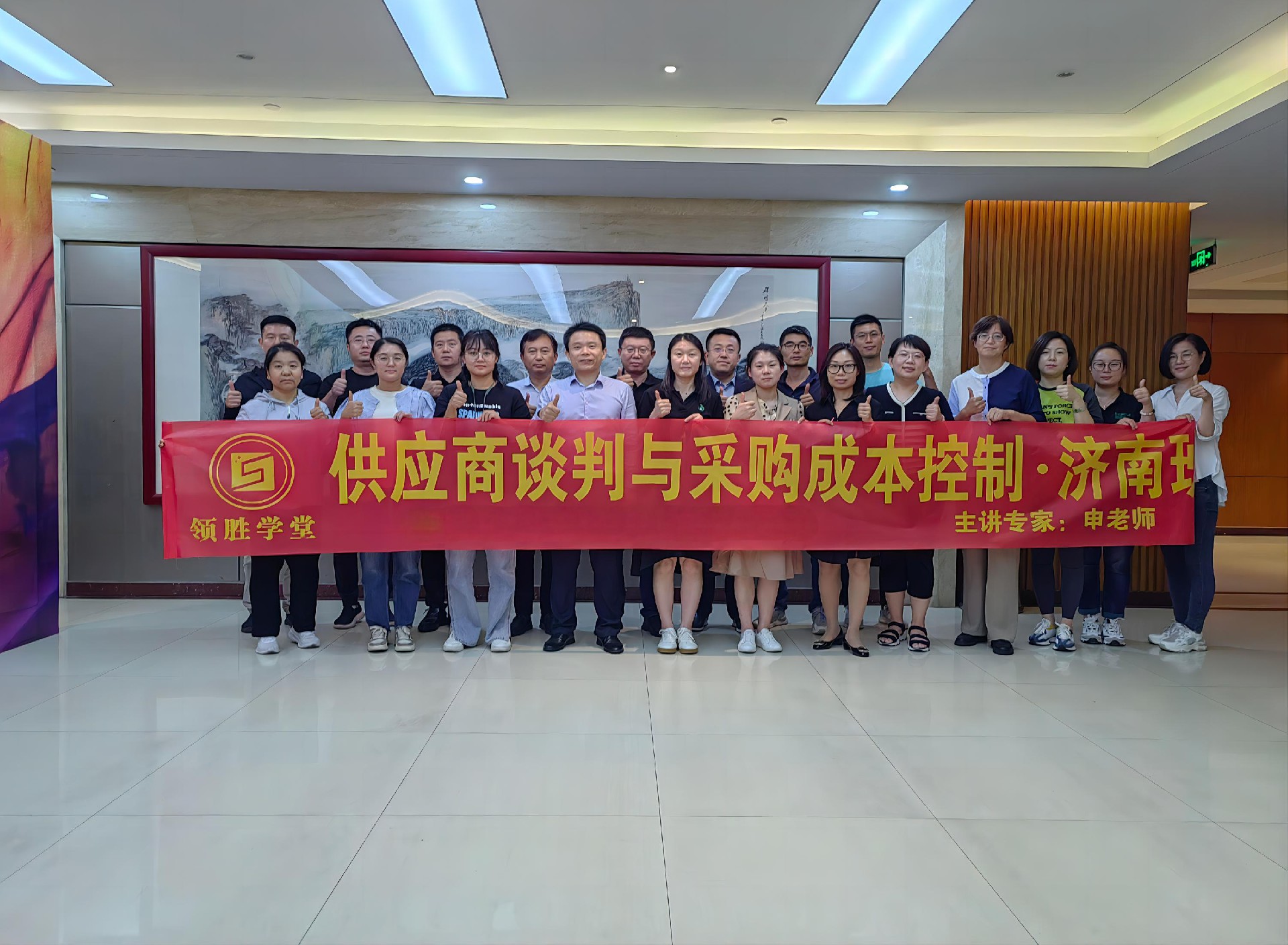 第105期济南班供应商谈判与采购成本控制(1).jpg