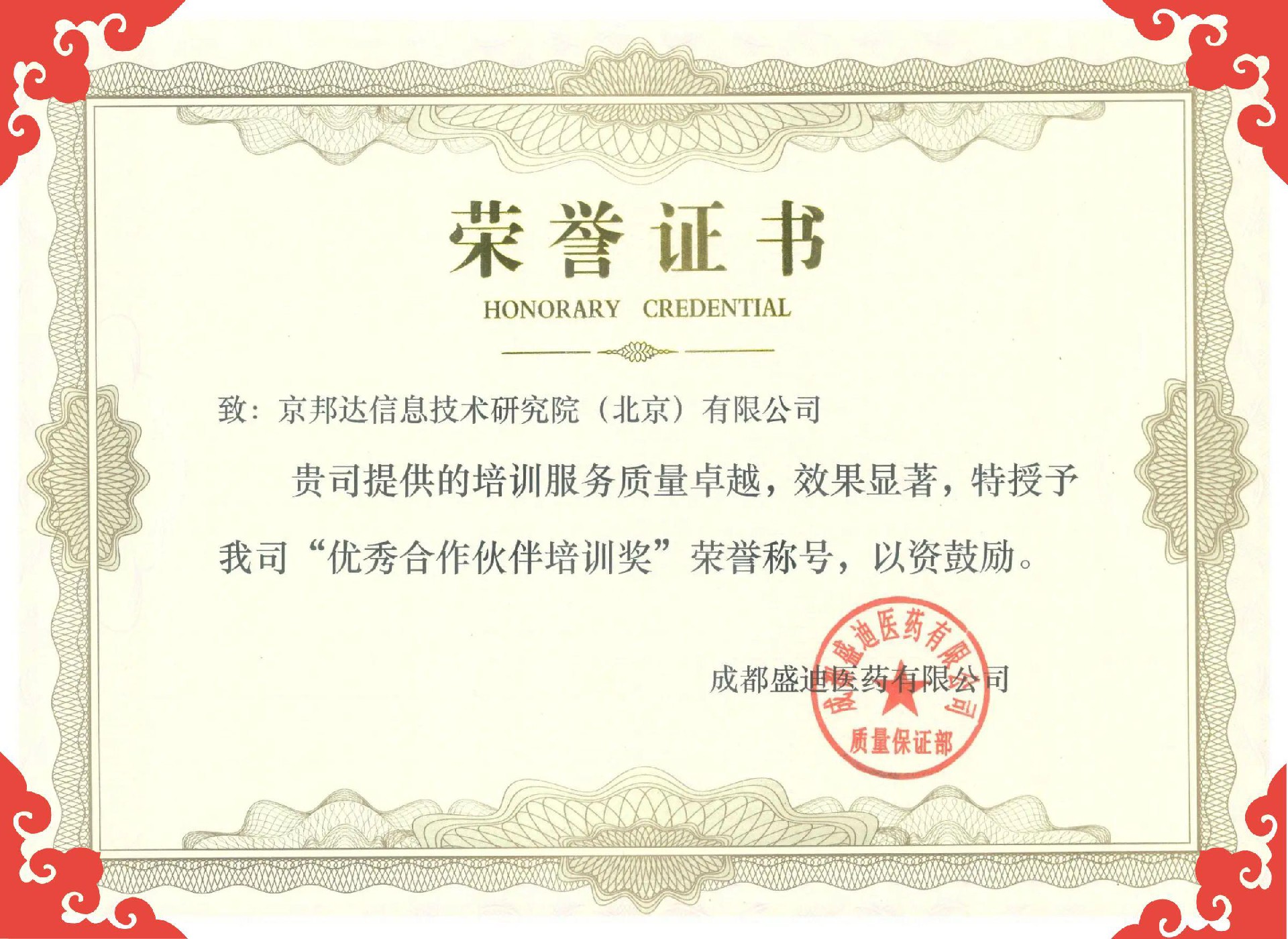 26、盛迪医药.jpg