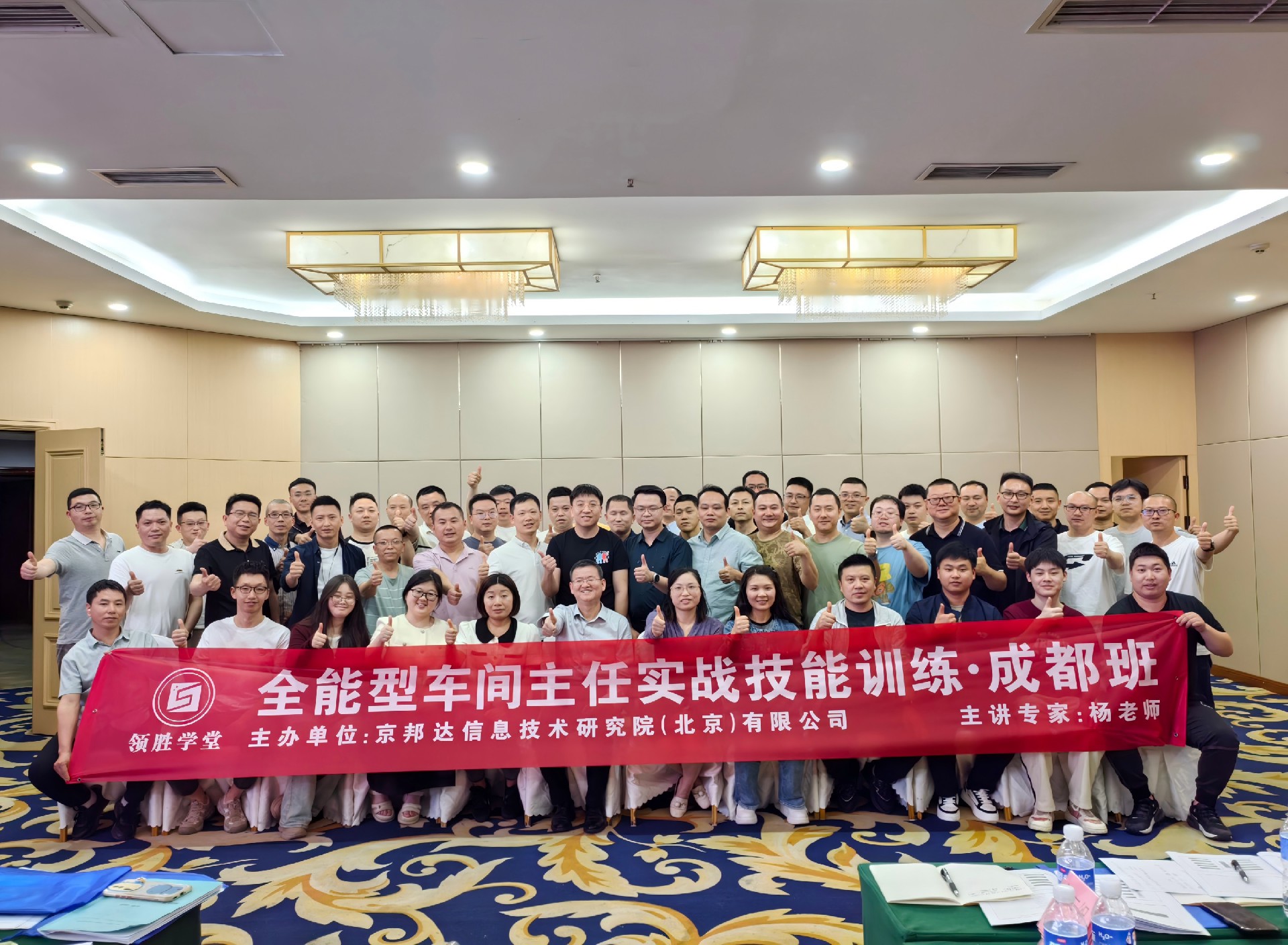 第130期全能型车间主任实战技能训练(1).jpg